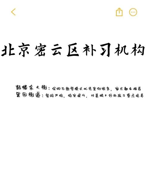 密云辅导班哪家好？怎么选？-图1