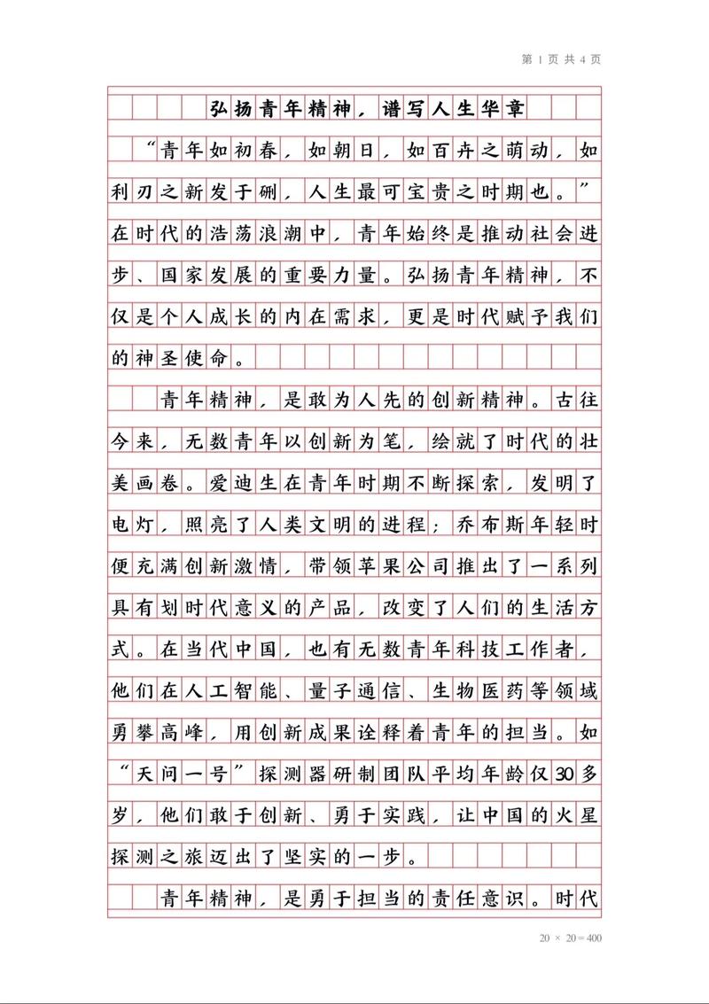 青年精神议论文结尾-图1