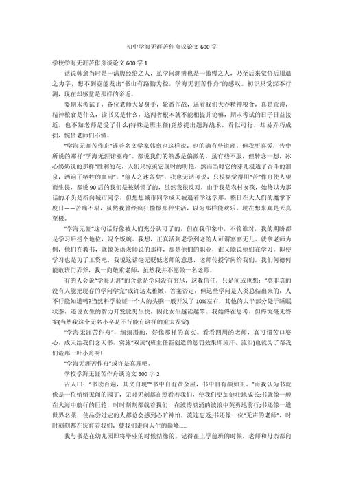 600字议论文如何写好核心论点？-图2