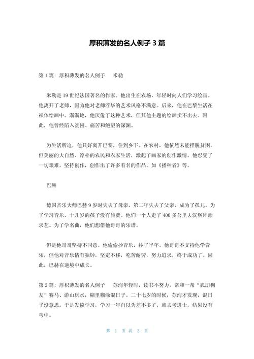 厚积为何能薄发？积累与爆发的逻辑何在？-图3