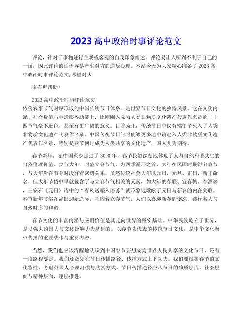 时事评论如何精准锚定时代脉搏？-图1