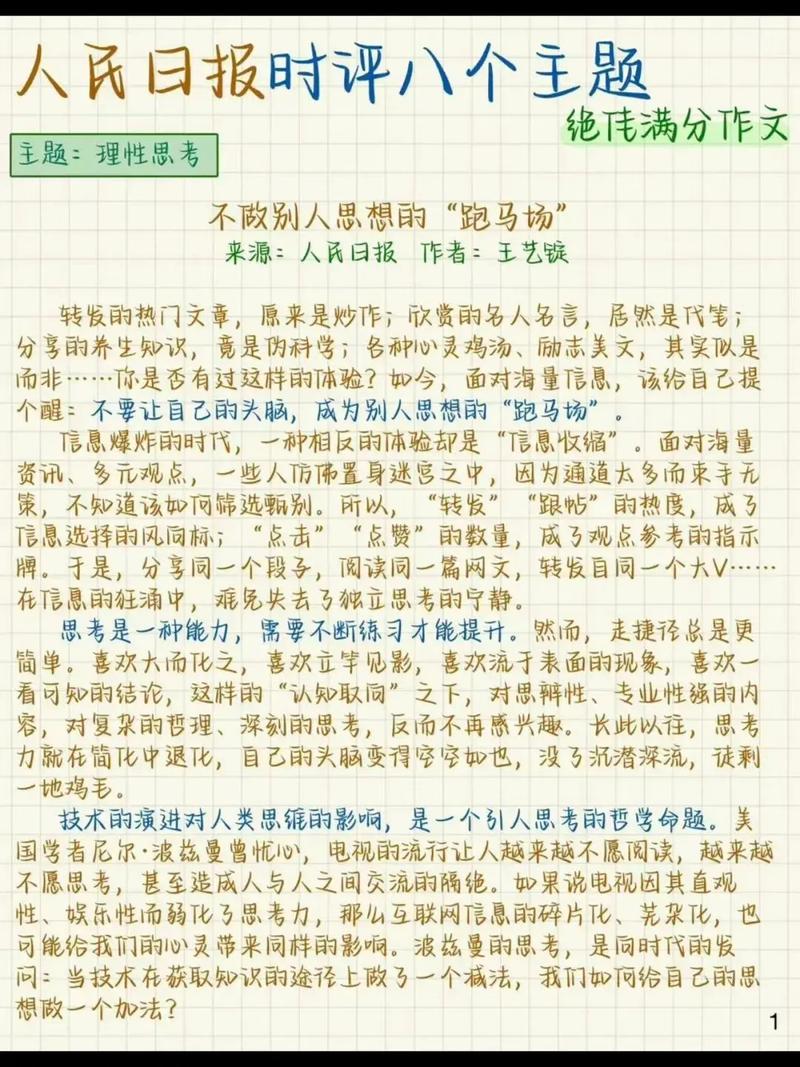 时事评论如何精准锚定时代脉搏？-图2