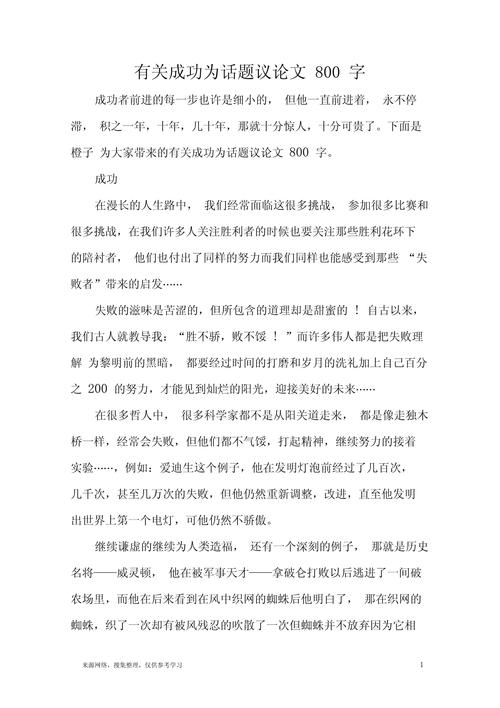 成功究竟是如何积累而成的？-图1