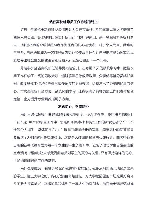 辅导员上岗培训心得-图1