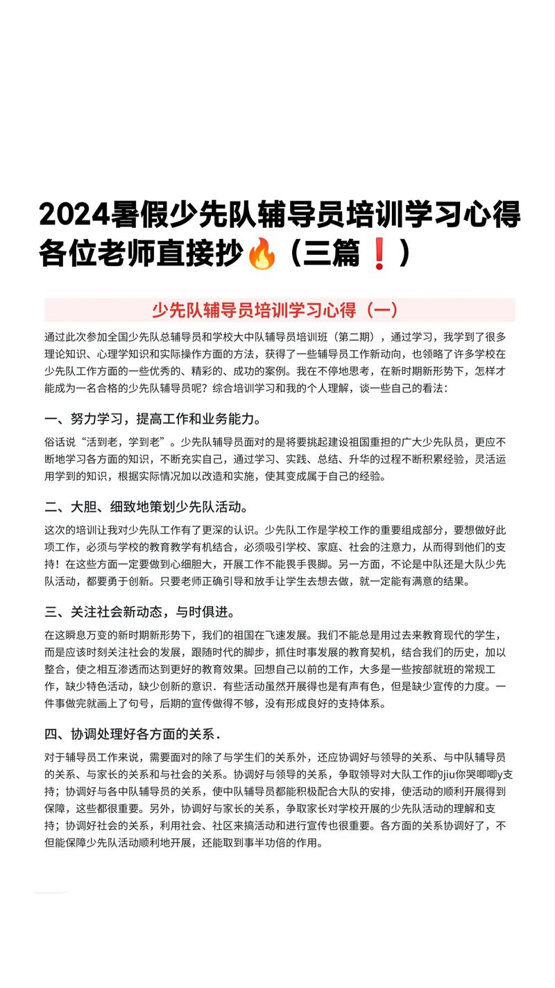 辅导员上岗培训心得-图2