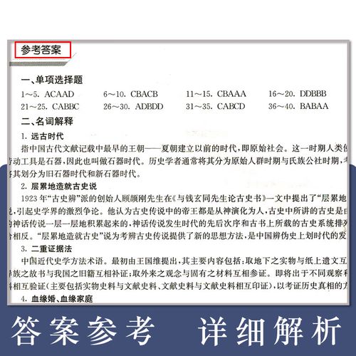 仝晰纲历史学辅导全书如何高效备考？-图1