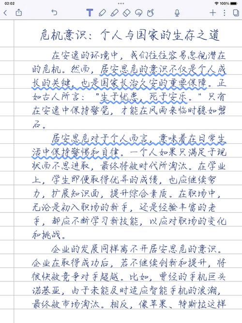 居安思危议论文作文-图2