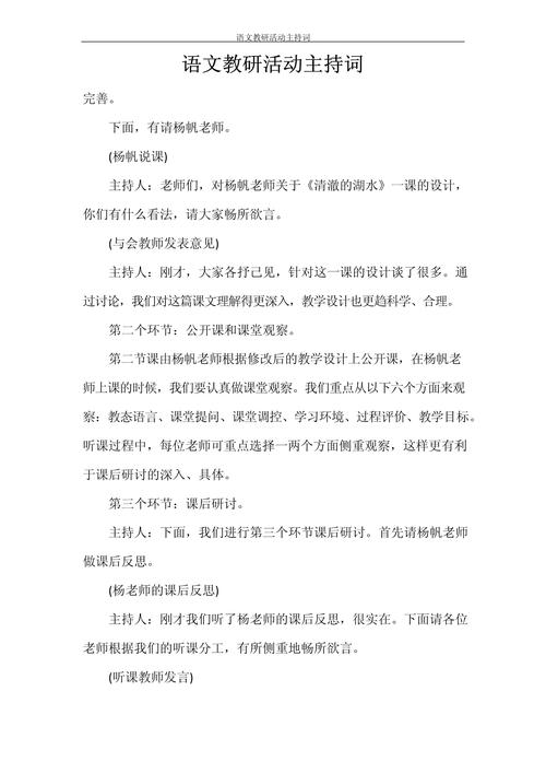 专题辅导主持词该如何高效撰写？-图1