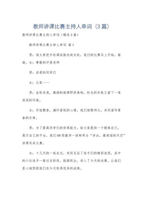 专题辅导主持词该如何高效撰写？-图2