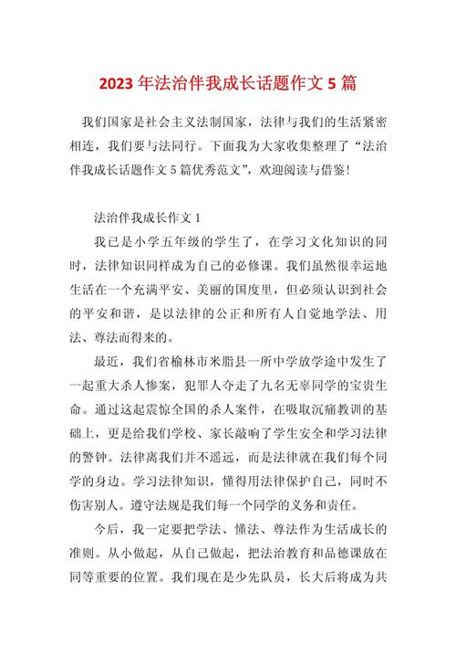 关于法治的议论文-图1