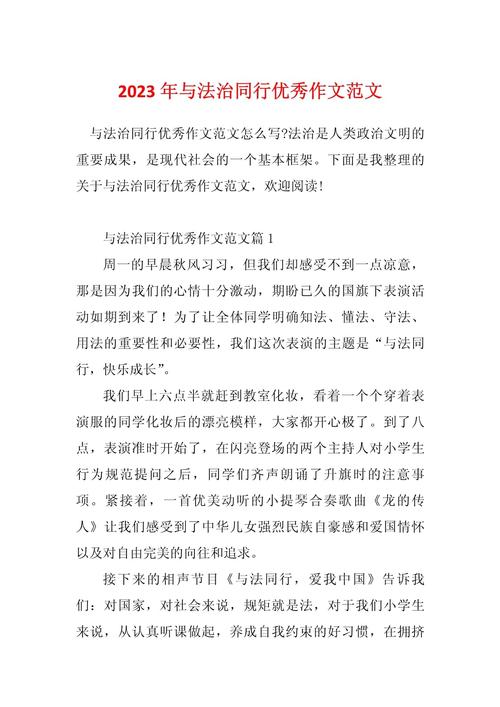 关于法治的议论文-图3