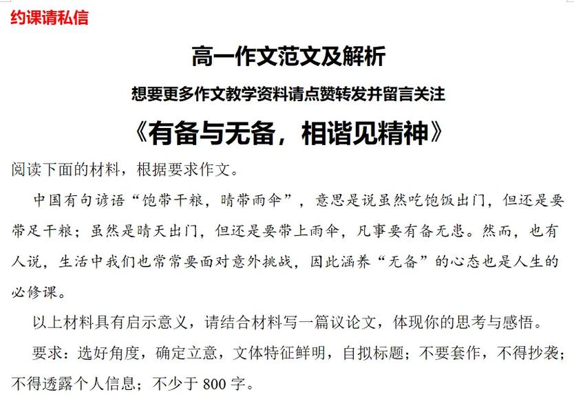 有备无患议论文素材-图1