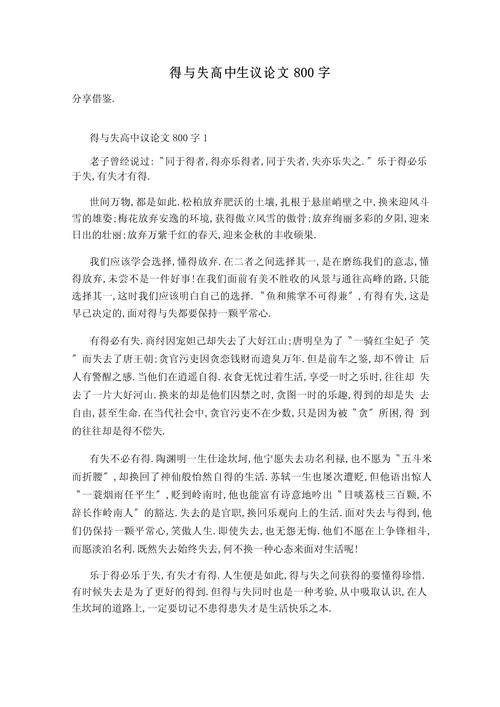 失去与获得，孰轻孰重？-图1