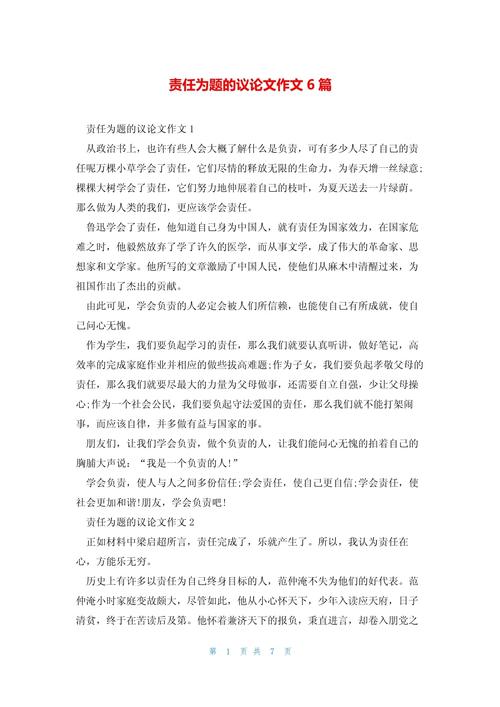 如何真正做到对自己负责？-图2