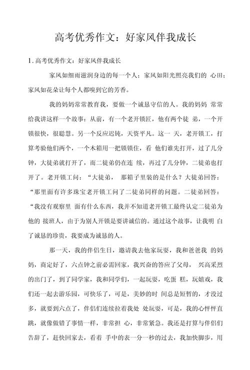 家风如何塑造高中生的品格与未来？-图1