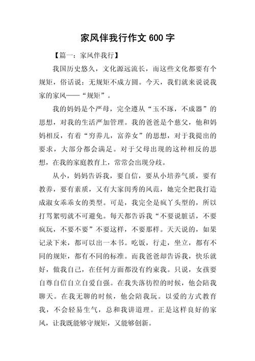 家风如何塑造高中生的品格与未来？-图3