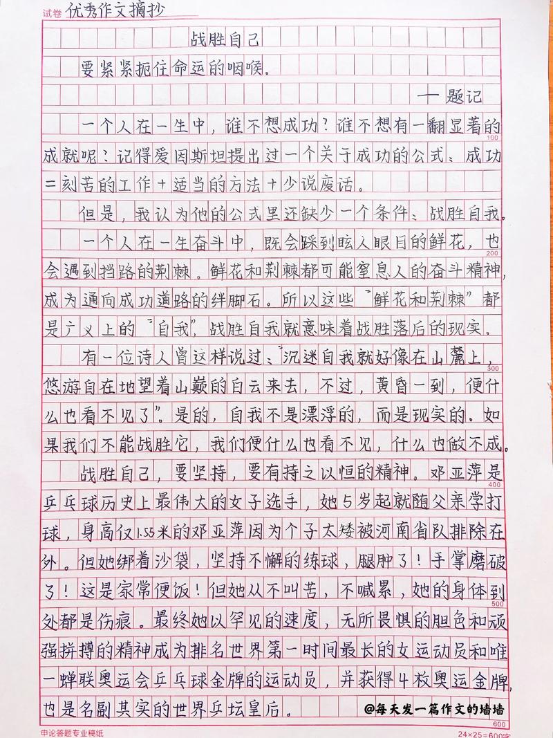 如何战胜自己？-图2