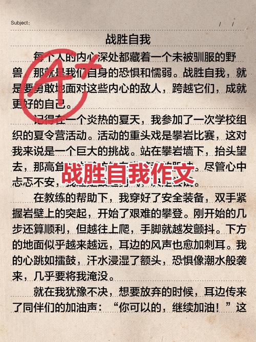 如何战胜自己？-图1