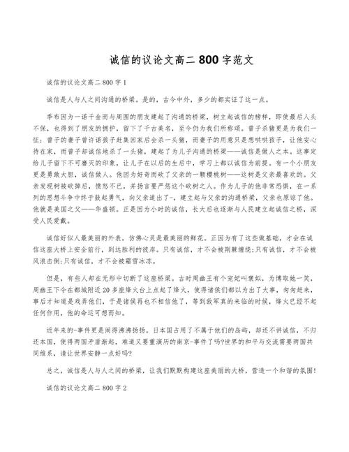 诚实，美德还是枷锁？-图3