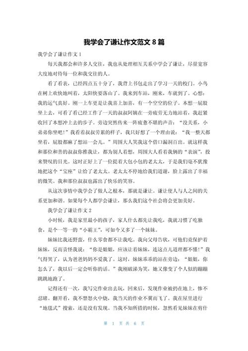 谦让议论文800字-图2