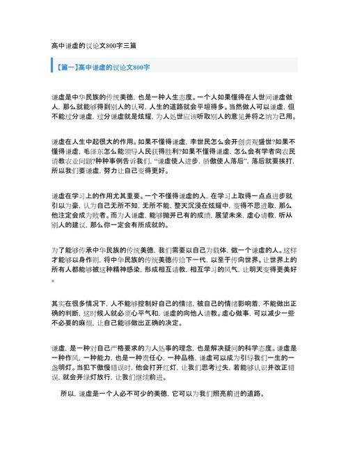 谦让议论文800字-图3