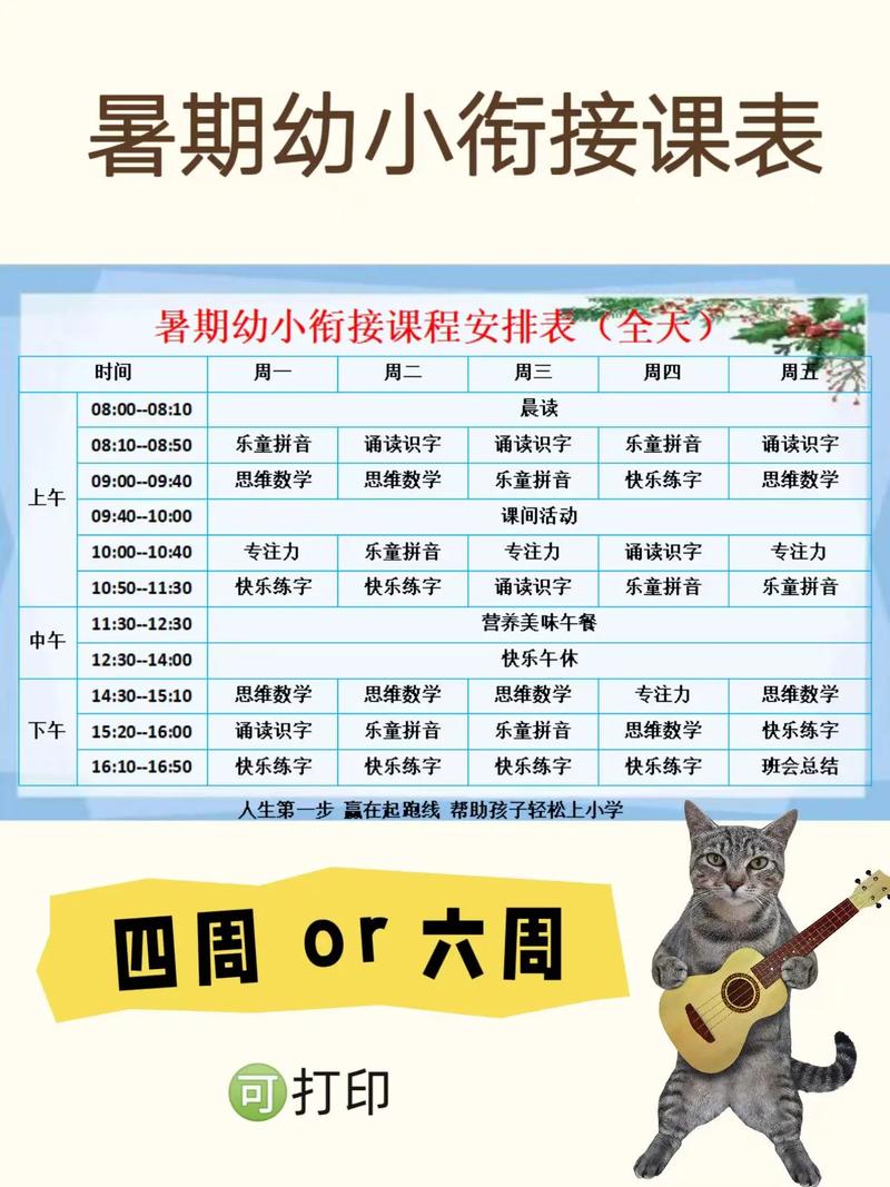 假期辅导班上课时间怎么安排？-图3