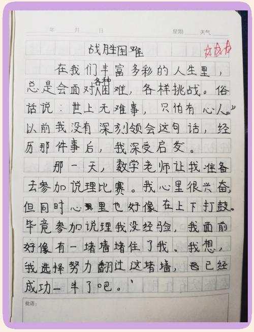 如何直面困难，化挑战为成长阶梯？-图1