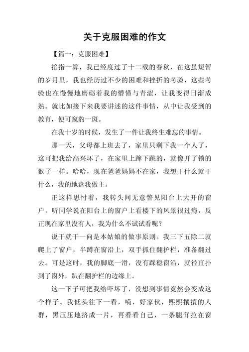 如何直面困难，化挑战为成长阶梯？-图2