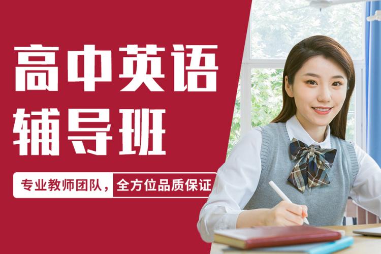 高中英语辅导班，如何高效提分？-图1