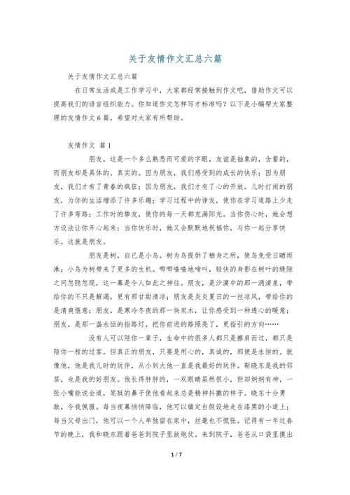 友情，何为真，何以恒？-图2