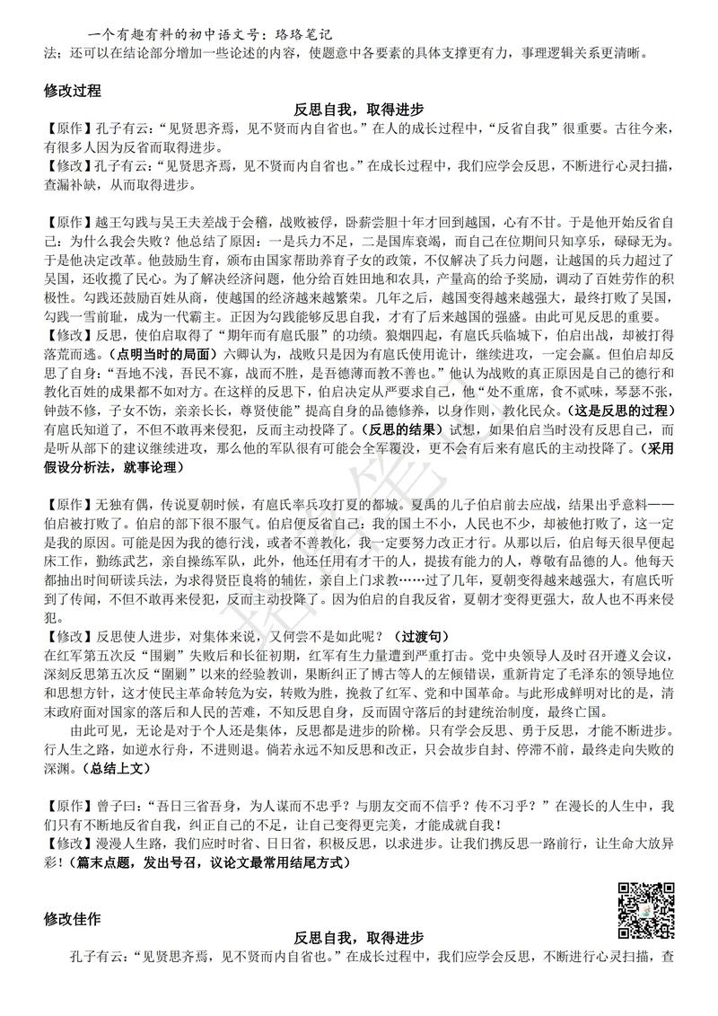 如何用反省素材写出有深度的议论文？-图3